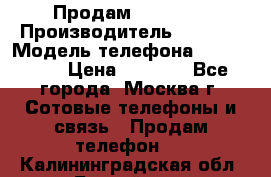 Продам IPhone 5 › Производитель ­ Apple › Модель телефона ­ Iphone 5 › Цена ­ 7 000 - Все города, Москва г. Сотовые телефоны и связь » Продам телефон   . Калининградская обл.,Балтийск г.